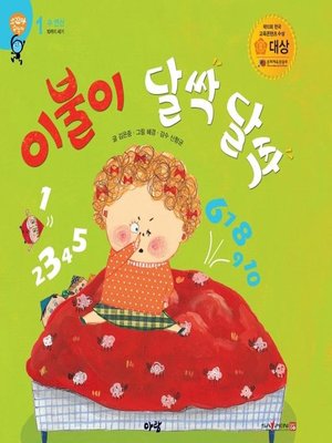 cover image of 이불이 달싹달싹